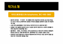 [국문학론] 류시스트라테(Lysistrata)-3