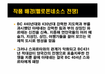 [국문학론] 류시스트라테(Lysistrata)-4