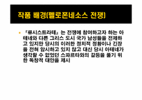 [국문학론] 류시스트라테(Lysistrata)-6
