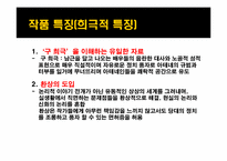 [국문학론] 류시스트라테(Lysistrata)-7
