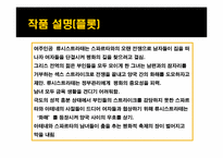 [국문학론] 류시스트라테(Lysistrata)-10