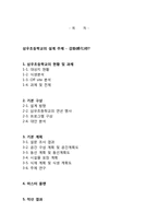 [생태설계] 생태조경 설계-2