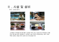 [식음료관리론] 대구 HP점 Ashley(애슐리) CLASSIC 사례-8