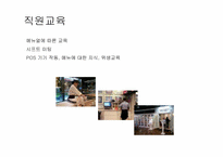 [식음료관리론] 대구 HP점 Ashley(애슐리) CLASSIC 사례-13