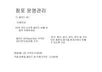 [식음료관리론] 대구 HP점 Ashley(애슐리) CLASSIC 사례-14
