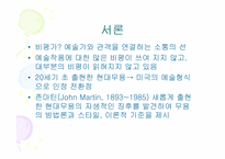 [무용평론] 존 마틴(John Martin)-2
