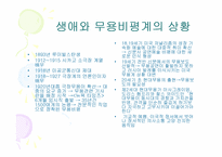 [무용평론] 존 마틴(John Martin)-3