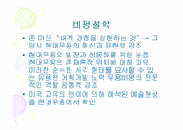 [무용평론] 존 마틴(John Martin)-4