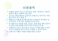 [무용평론] 존 마틴(John Martin)-5
