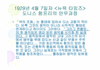[무용평론] 존 마틴(John Martin)-6