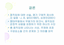 [무용평론] 존 마틴(John Martin)-9
