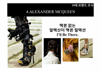 [패션과의상] 2011 10대브렌드 트랜드 살펴보기-11