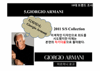[패션과의상] 2011 10대브렌드 트랜드 살펴보기-12