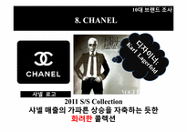[패션과의상] 2011 10대브렌드 트랜드 살펴보기-18
