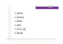 [디지탈콘텐츠] 연인들의 데이트장소 검색 어플리케이션 개발 계획-1