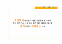 [디지탈콘텐츠] 연인들의 데이트장소 검색 어플리케이션 개발 계획-4