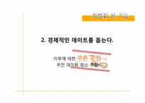[디지탈콘텐츠] 연인들의 데이트장소 검색 어플리케이션 개발 계획-6