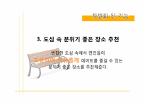 [디지탈콘텐츠] 연인들의 데이트장소 검색 어플리케이션 개발 계획-7