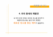 [디지탈콘텐츠] 연인들의 데이트장소 검색 어플리케이션 개발 계획-8