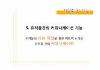 [디지탈콘텐츠] 연인들의 데이트장소 검색 어플리케이션 개발 계획-9