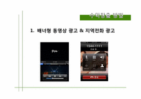 [디지탈콘텐츠] 연인들의 데이트장소 검색 어플리케이션 개발 계획-18