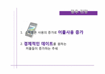 [디지탈콘텐츠] 연인들의 데이트장소 검색 어플리케이션 개발 계획-20