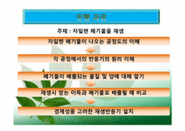 자일렌 폐기물 재생-3