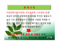 자일렌 폐기물 재생-4