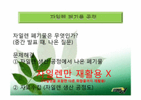 자일렌 폐기물 재생-5