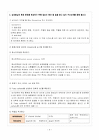 [간호학] 응급환자를 통한 병력파악과 적절한 조치와 대응에 관한 고찰-3