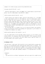 [간호학] 응급환자를 통한 병력파악과 적절한 조치와 대응에 관한 고찰-8