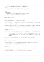 [간호학] 응급환자를 통한 병력파악과 적절한 조치와 대응에 관한 고찰-9