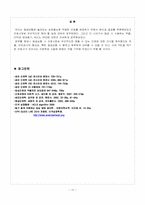 [간호학] 응급환자를 통한 병력파악과 적절한 조치와 대응에 관한 고찰-10