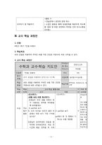 [초등수학교육방법] 규칙성과 문제해결-6