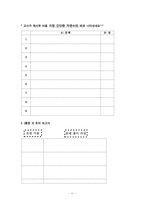 [초등수학교육방법] 규칙성과 문제해결-13