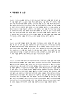 [초등수학교육방법] 규칙성과 문제해결-15