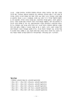 [초등수학교육방법] 규칙성과 문제해결-16