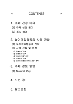 [놀이지도] 놀이 개입 행동 전략의 유형(사례관찰 중심으로)-2