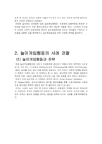 [놀이지도] 놀이 개입 행동 전략의 유형(사례관찰 중심으로)-4