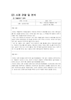 [놀이지도] 놀이 개입 행동 전략의 유형(사례관찰 중심으로)-6