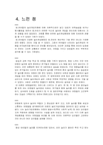 [놀이지도] 놀이 개입 행동 전략의 유형(사례관찰 중심으로)-14