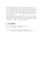 [놀이지도] 놀이 개입 행동 전략의 유형(사례관찰 중심으로)-15