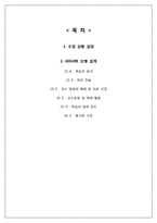 [교수매체론] 기술향상을 위한 ASSURE 모형 설계-2