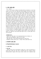 [교수매체론] 기술향상을 위한 ASSURE 모형 설계-3