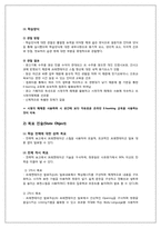 [교수매체론] 기술향상을 위한 ASSURE 모형 설계-5
