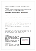 [교수매체론] 기술향상을 위한 ASSURE 모형 설계-6