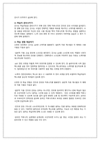 [교수매체론] 기술향상을 위한 ASSURE 모형 설계-8
