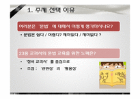 [교과교재연구및지도법] 창비교과서가 문법을 다루는 방법-2