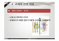 [교과교재연구및지도법] 창비교과서가 문법을 다루는 방법-3