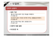 [교과교재연구및지도법] 창비교과서가 문법을 다루는 방법-7